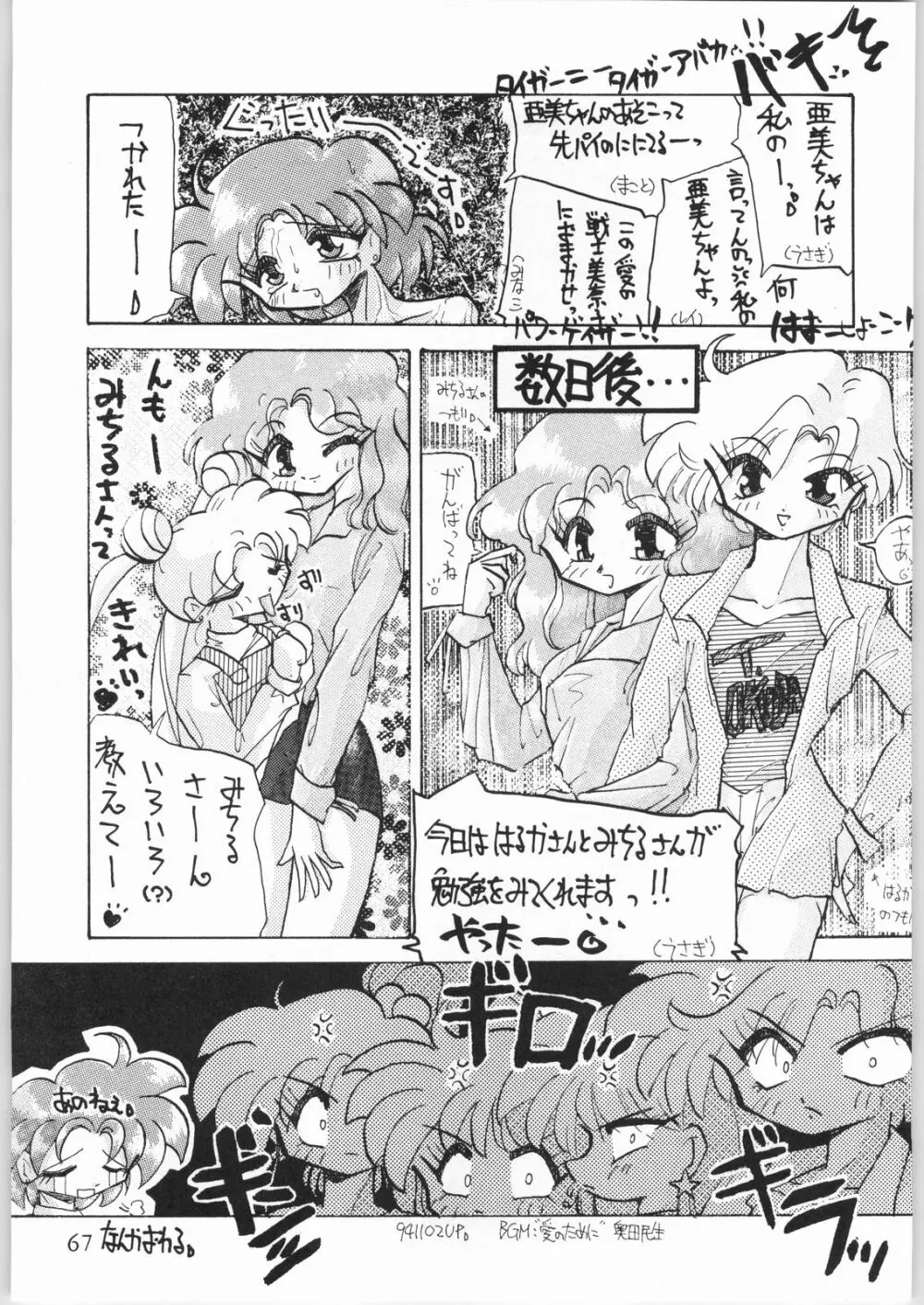 天地娘娘 - page66