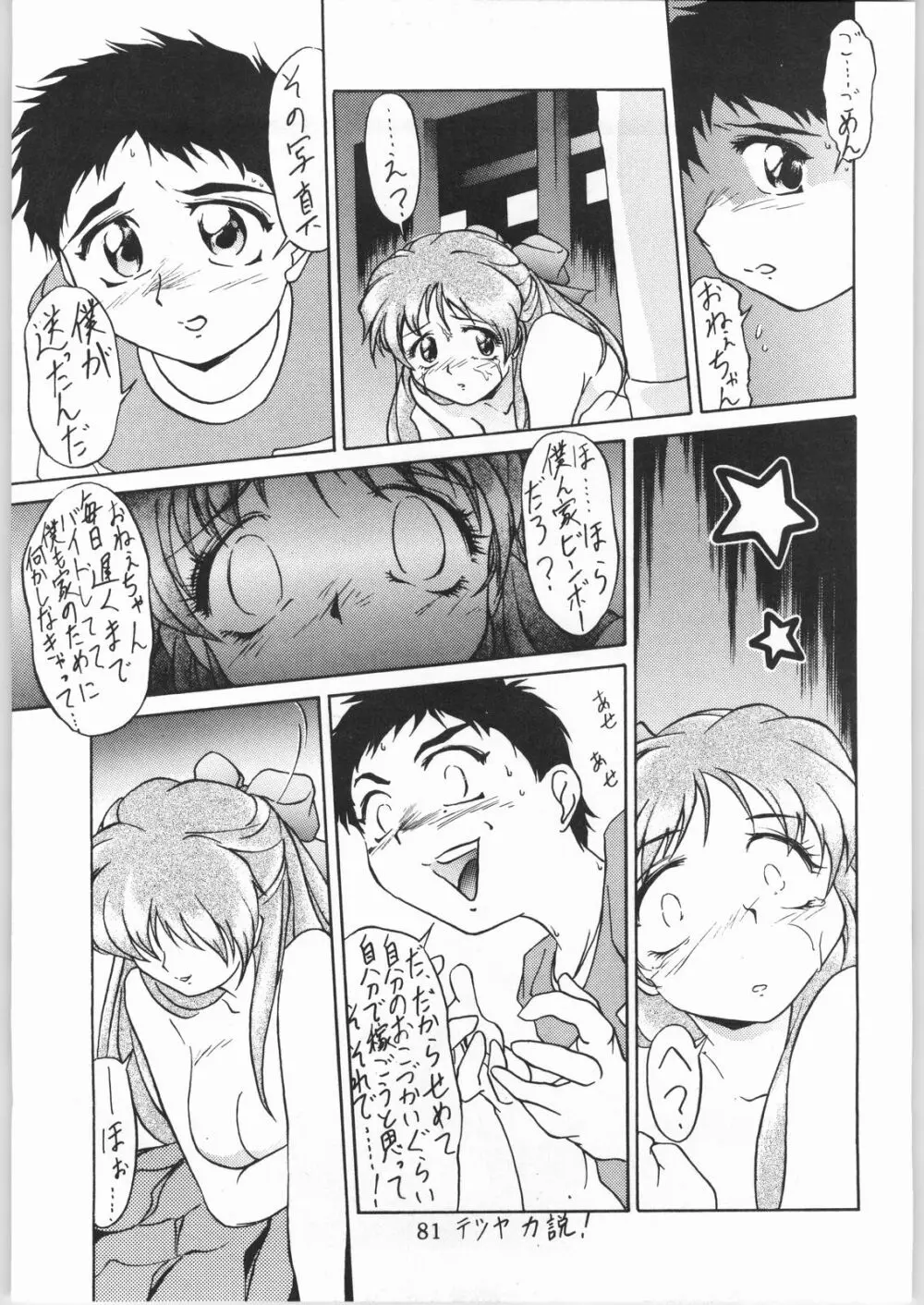 天地娘娘 - page80