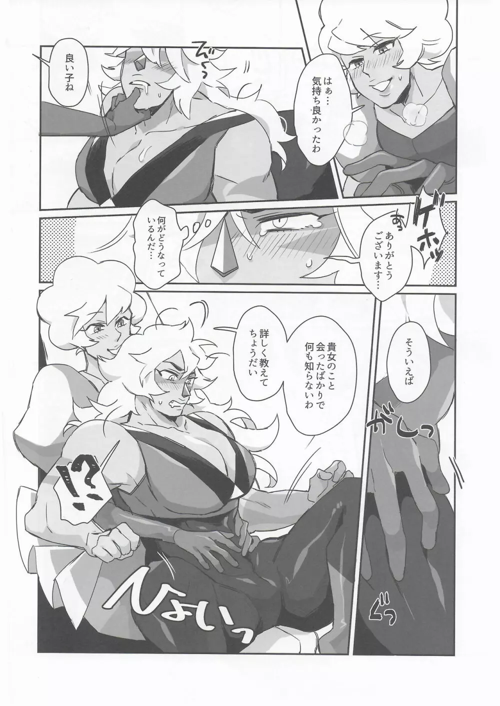 ピンクダイアモンドシークレットパーリナイ - page11