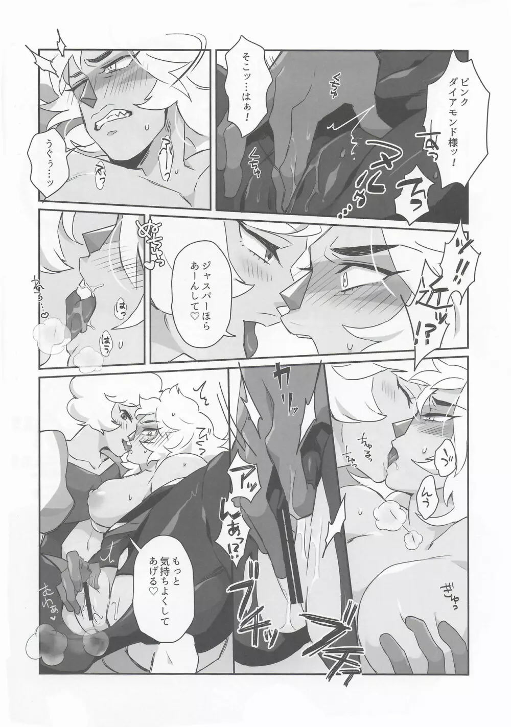 ピンクダイアモンドシークレットパーリナイ - page15