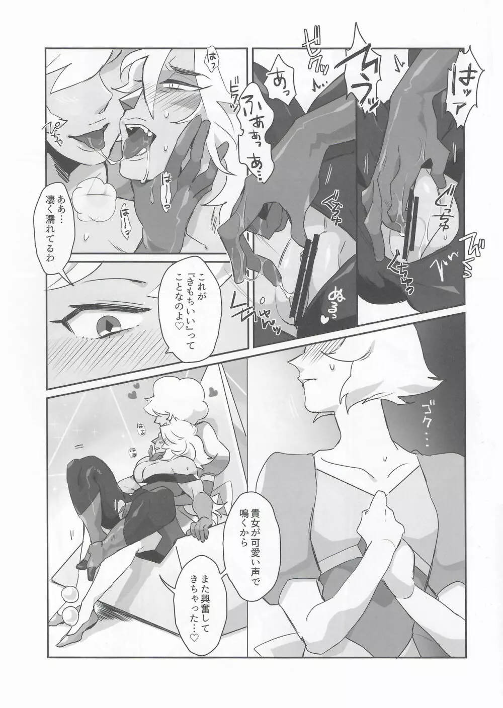 ピンクダイアモンドシークレットパーリナイ - page16