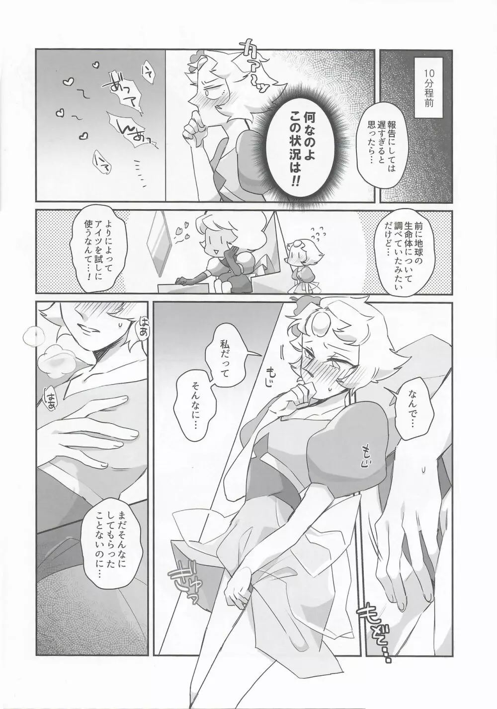 ピンクダイアモンドシークレットパーリナイ - page17