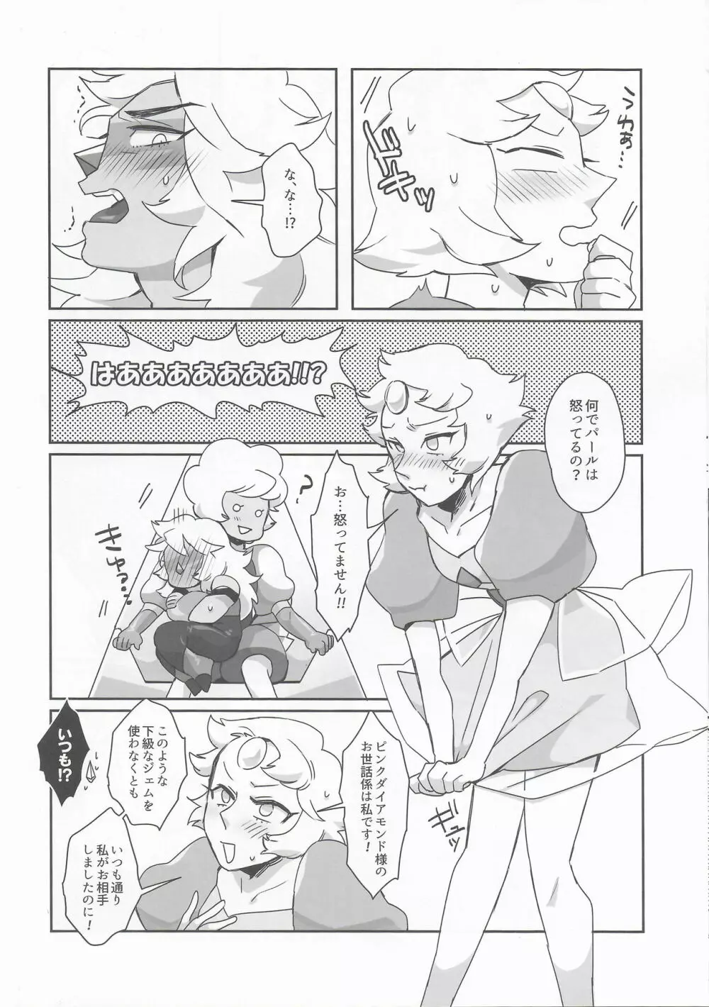 ピンクダイアモンドシークレットパーリナイ - page25