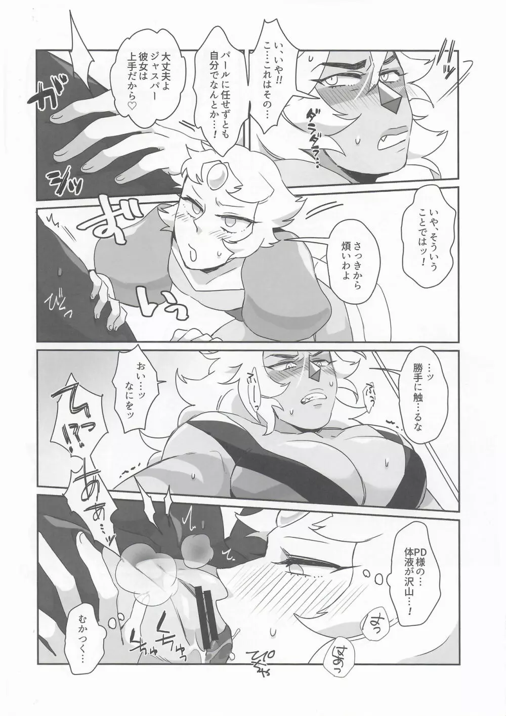 ピンクダイアモンドシークレットパーリナイ - page27