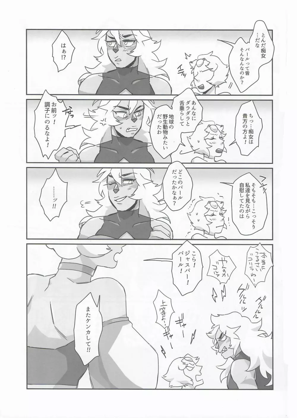 ピンクダイアモンドシークレットパーリナイ - page30