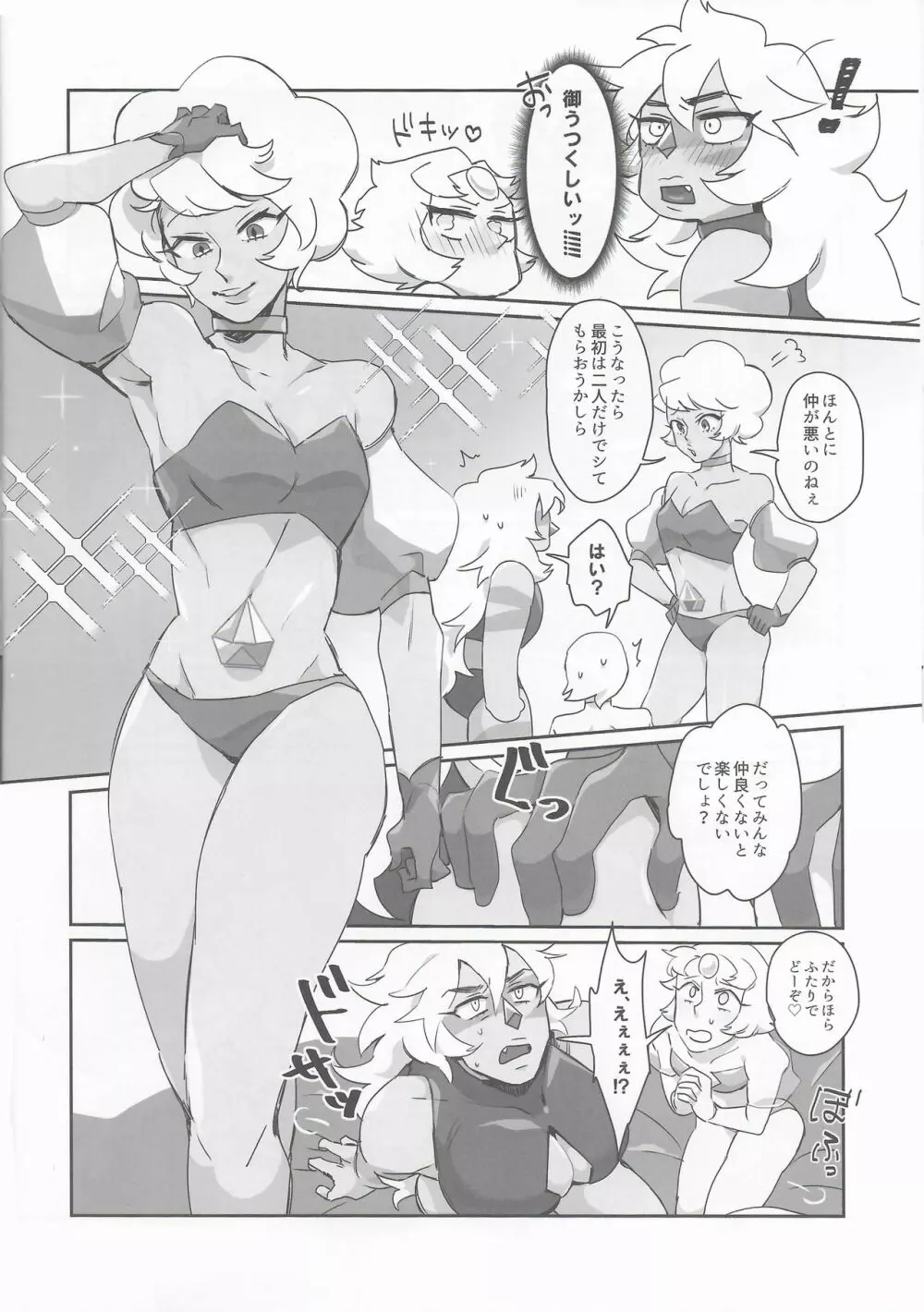 ピンクダイアモンドシークレットパーリナイ - page31