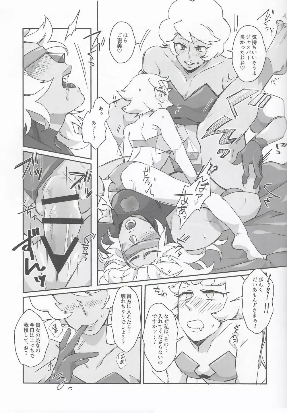 ピンクダイアモンドシークレットパーリナイ - page34