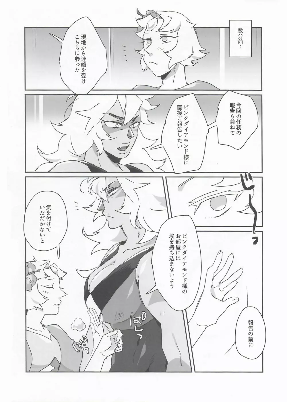 ピンクダイアモンドシークレットパーリナイ - page5