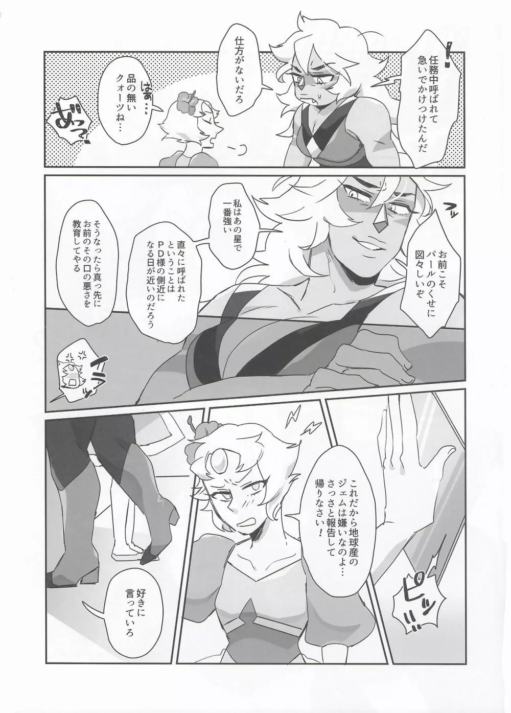 ピンクダイアモンドシークレットパーリナイ - page6