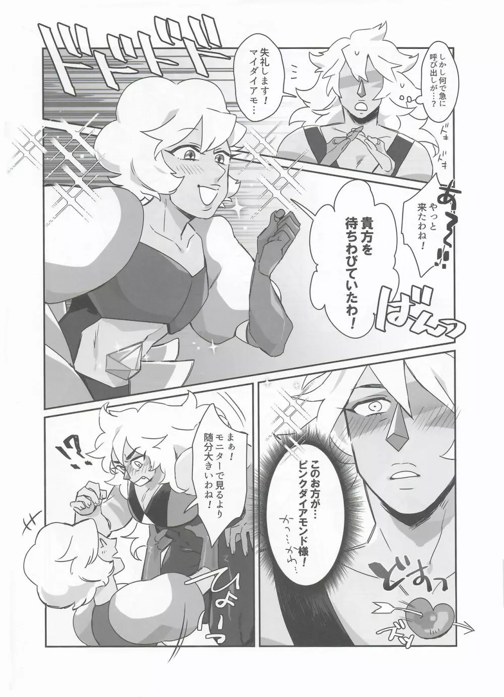 ピンクダイアモンドシークレットパーリナイ - page7