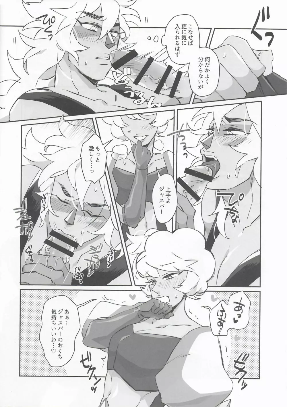 ピンクダイアモンドシークレットパーリナイ - page9