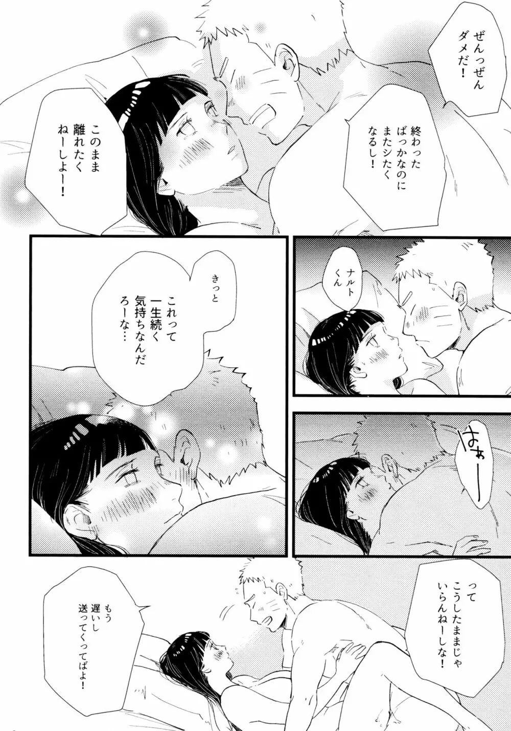 コイヲシテイルカラダ 1 + 2 - page108