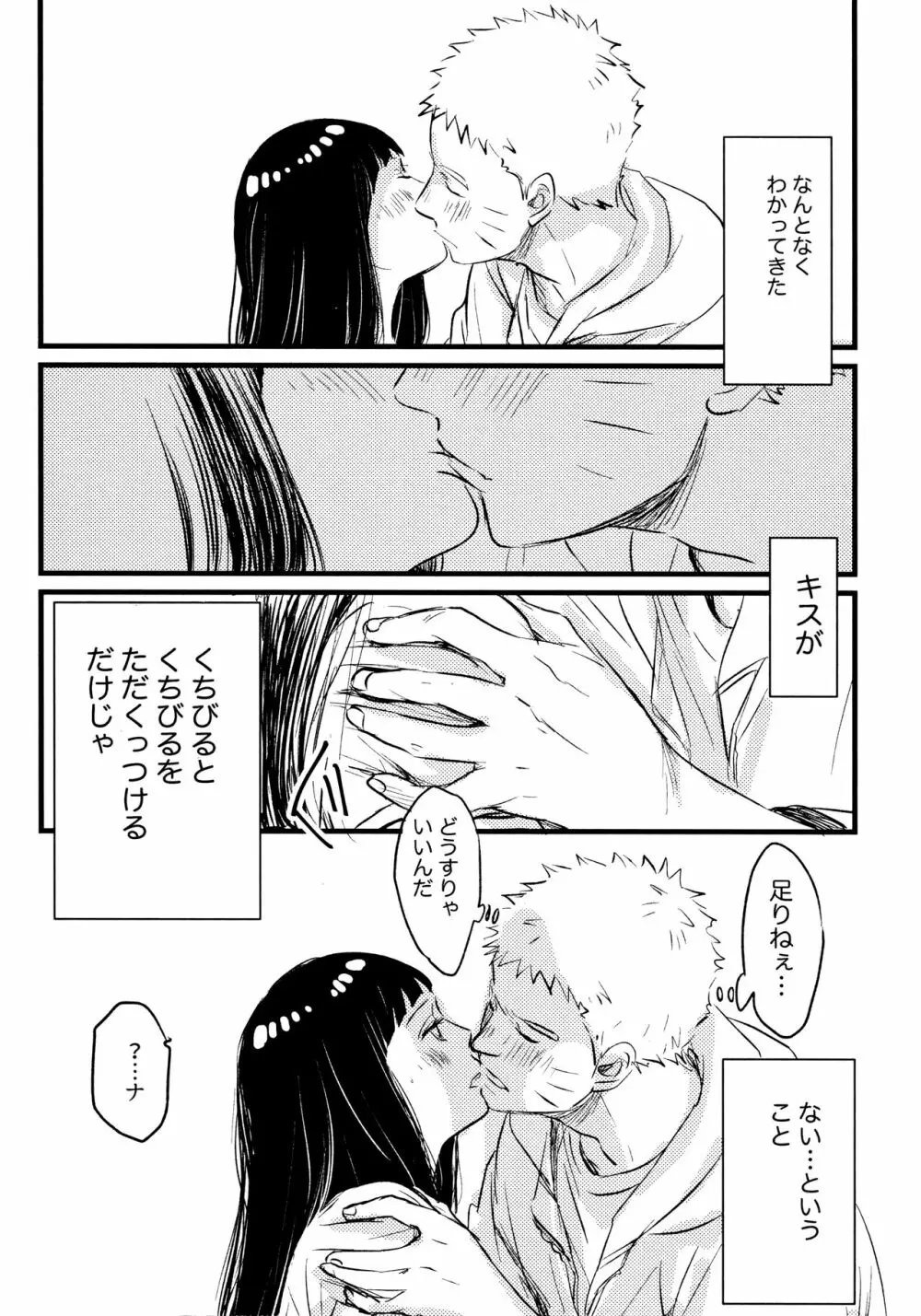 コイヲシテイルカラダ 1 + 2 - page14