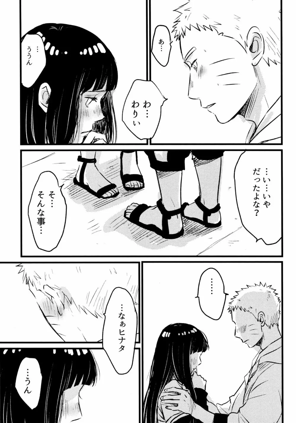 コイヲシテイルカラダ 1 + 2 - page17