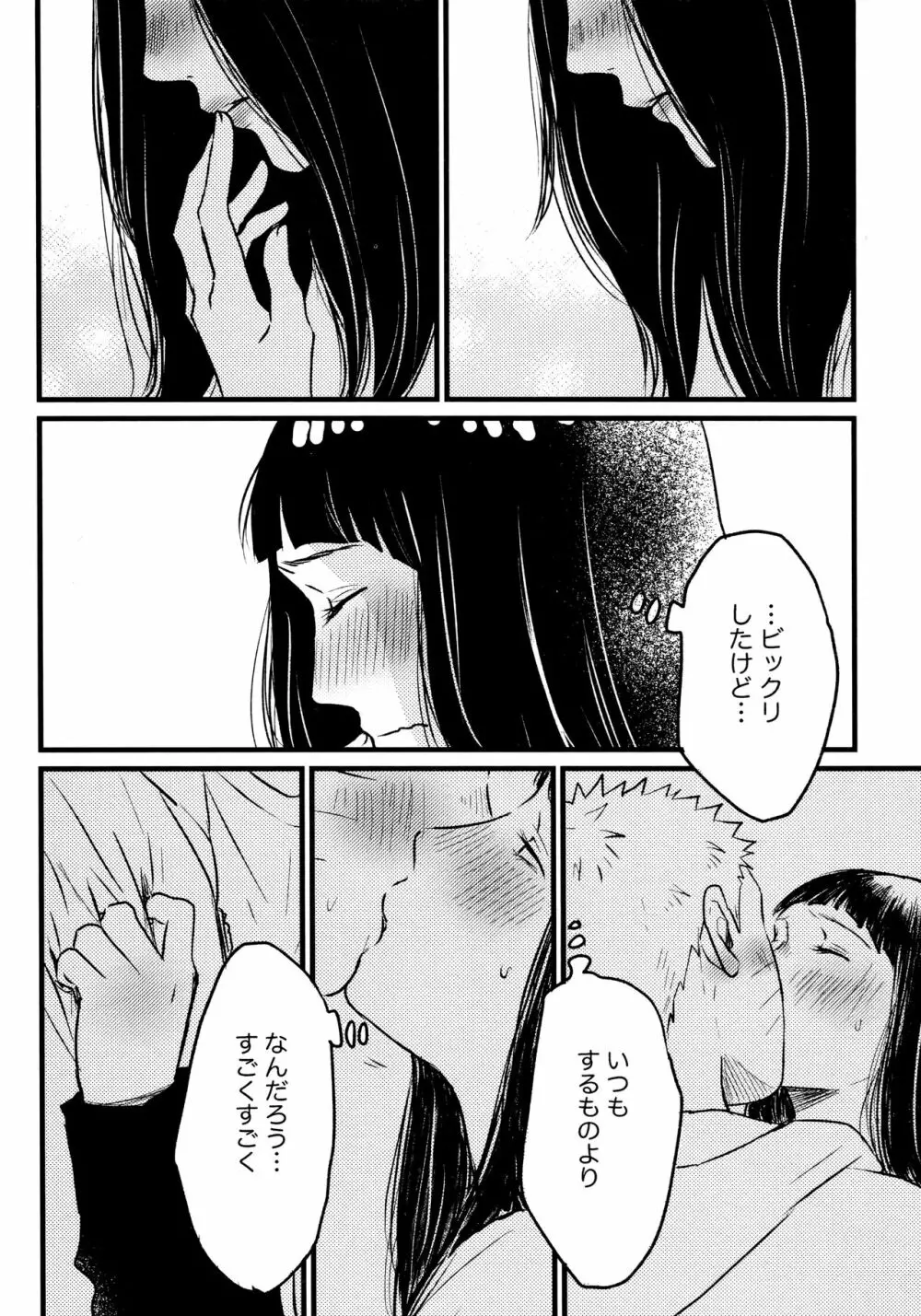 コイヲシテイルカラダ 1 + 2 - page20