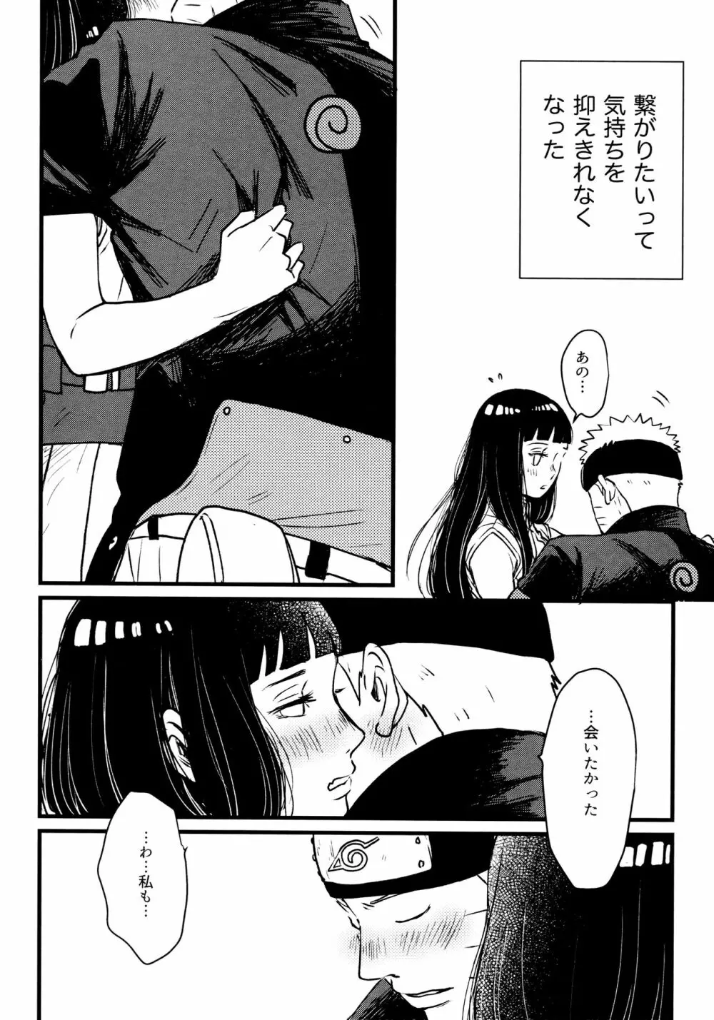 コイヲシテイルカラダ 1 + 2 - page28