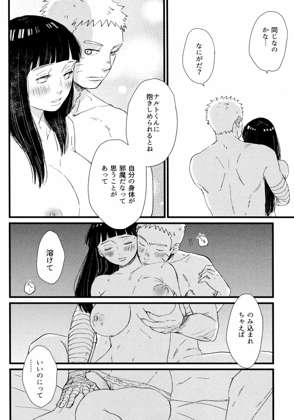 コイヲシテイルカラダ 1 + 2 - page52