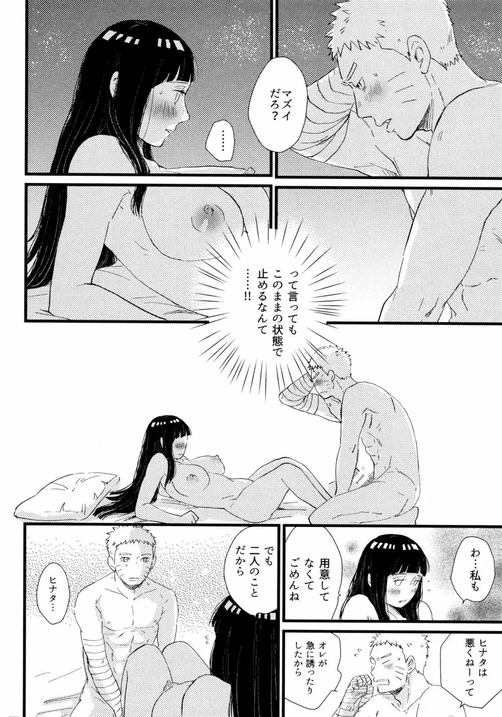 コイヲシテイルカラダ 1 + 2 - page66