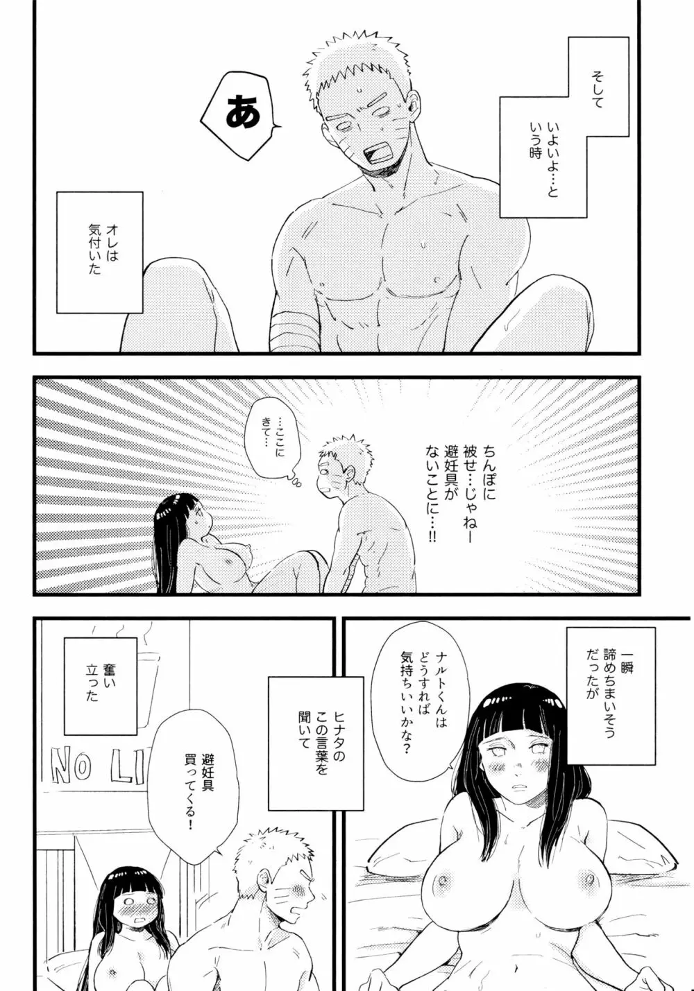 コイヲシテイルカラダ 1 + 2 - page76