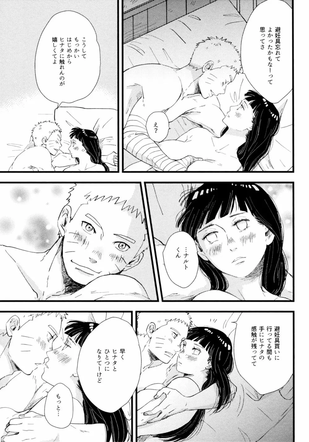 コイヲシテイルカラダ 1 + 2 - page83