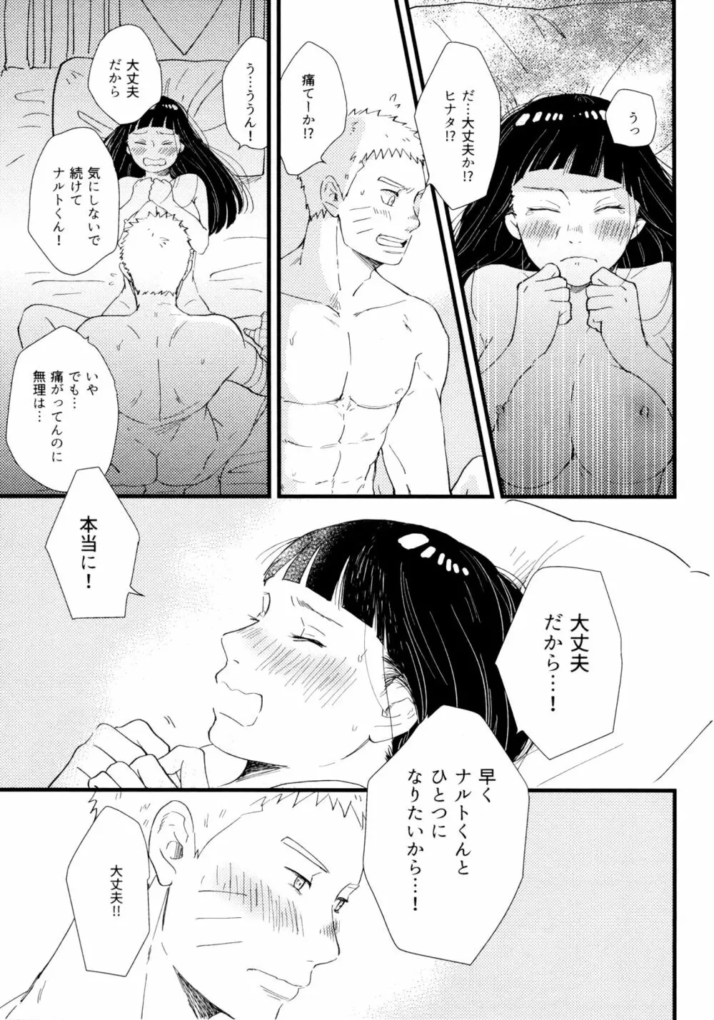 コイヲシテイルカラダ 1 + 2 - page99