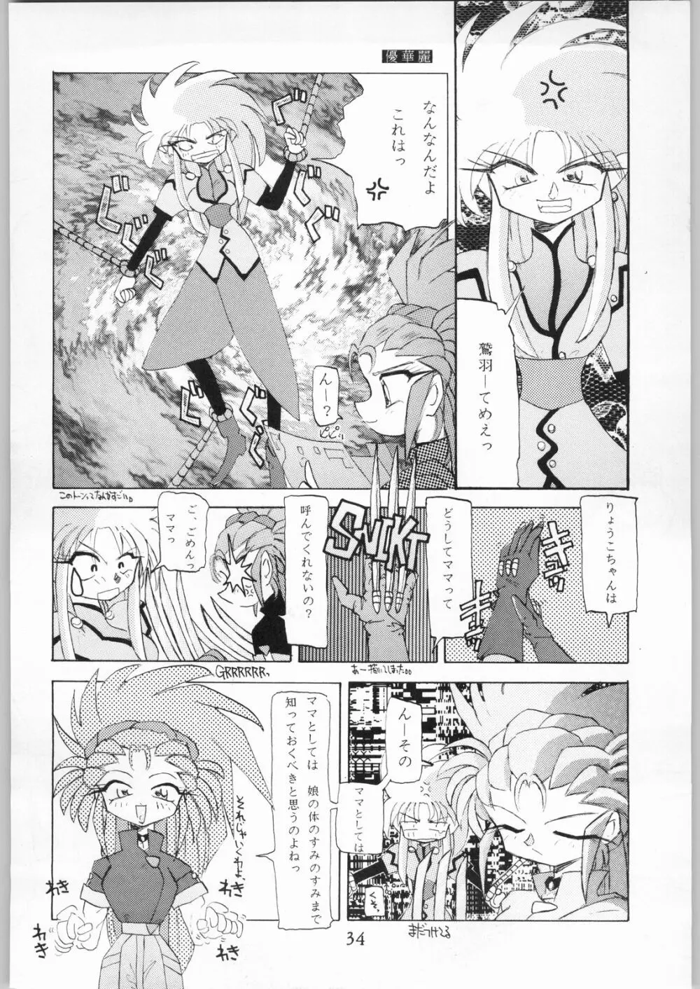 天地娘娘・通 - page33