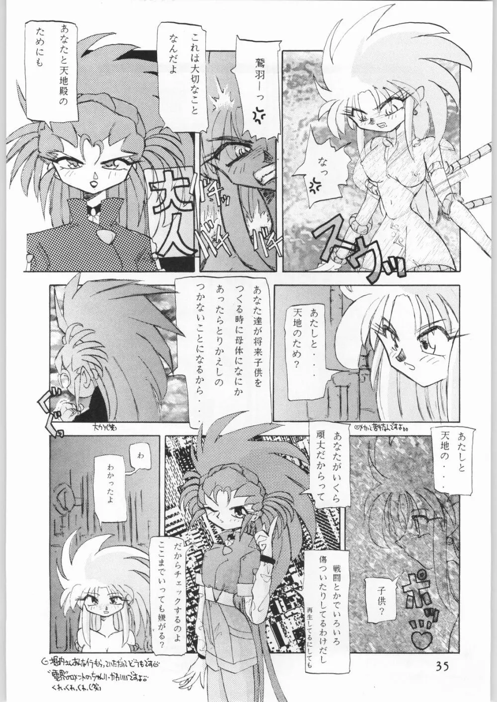 天地娘娘・通 - page34