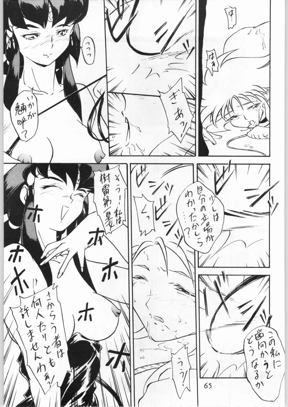 天地娘娘・通 - page64