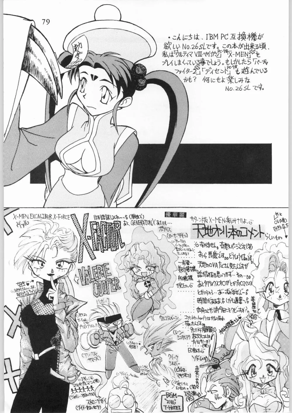 天地娘娘・通 - page78