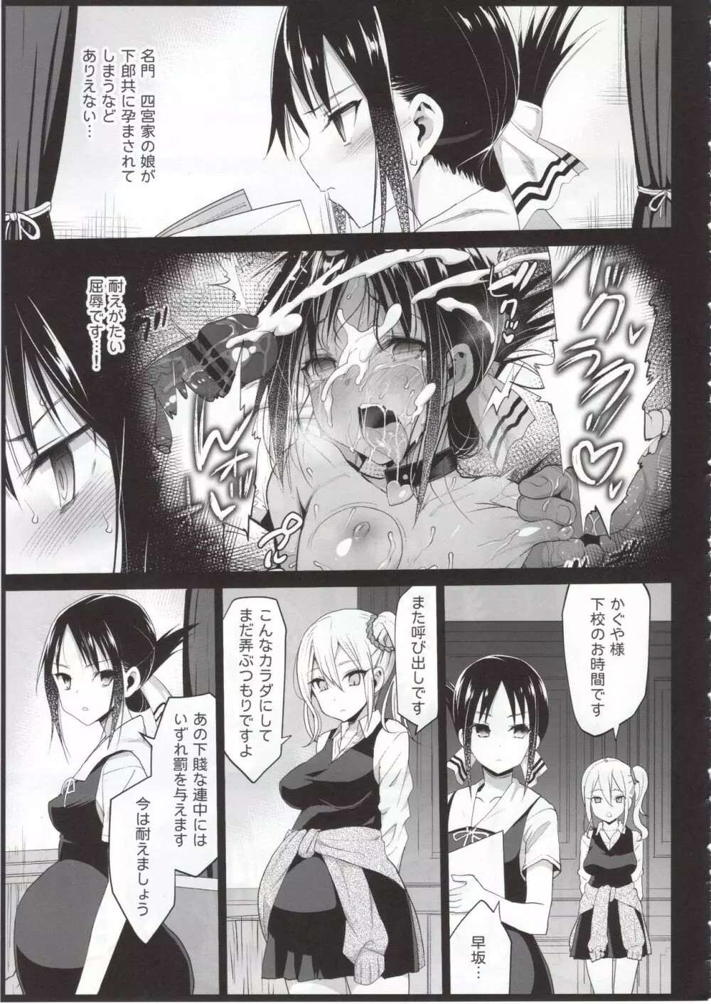 四宮かぐやを強姦したい 2 - page4