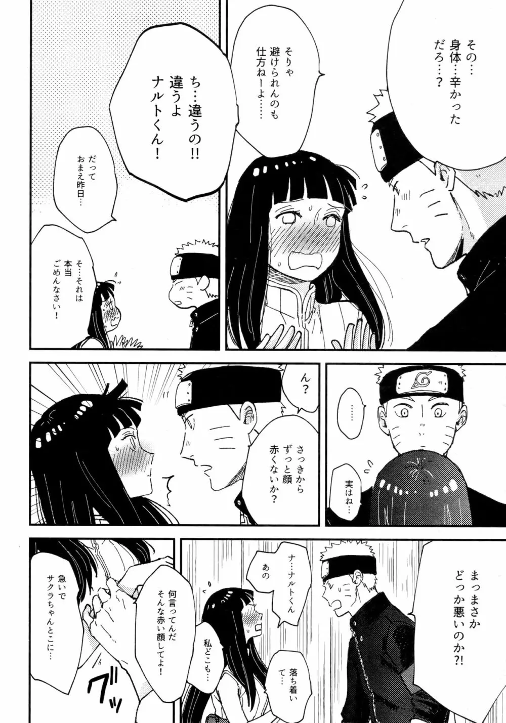 コイヲシテイルカラダ 3 - page11