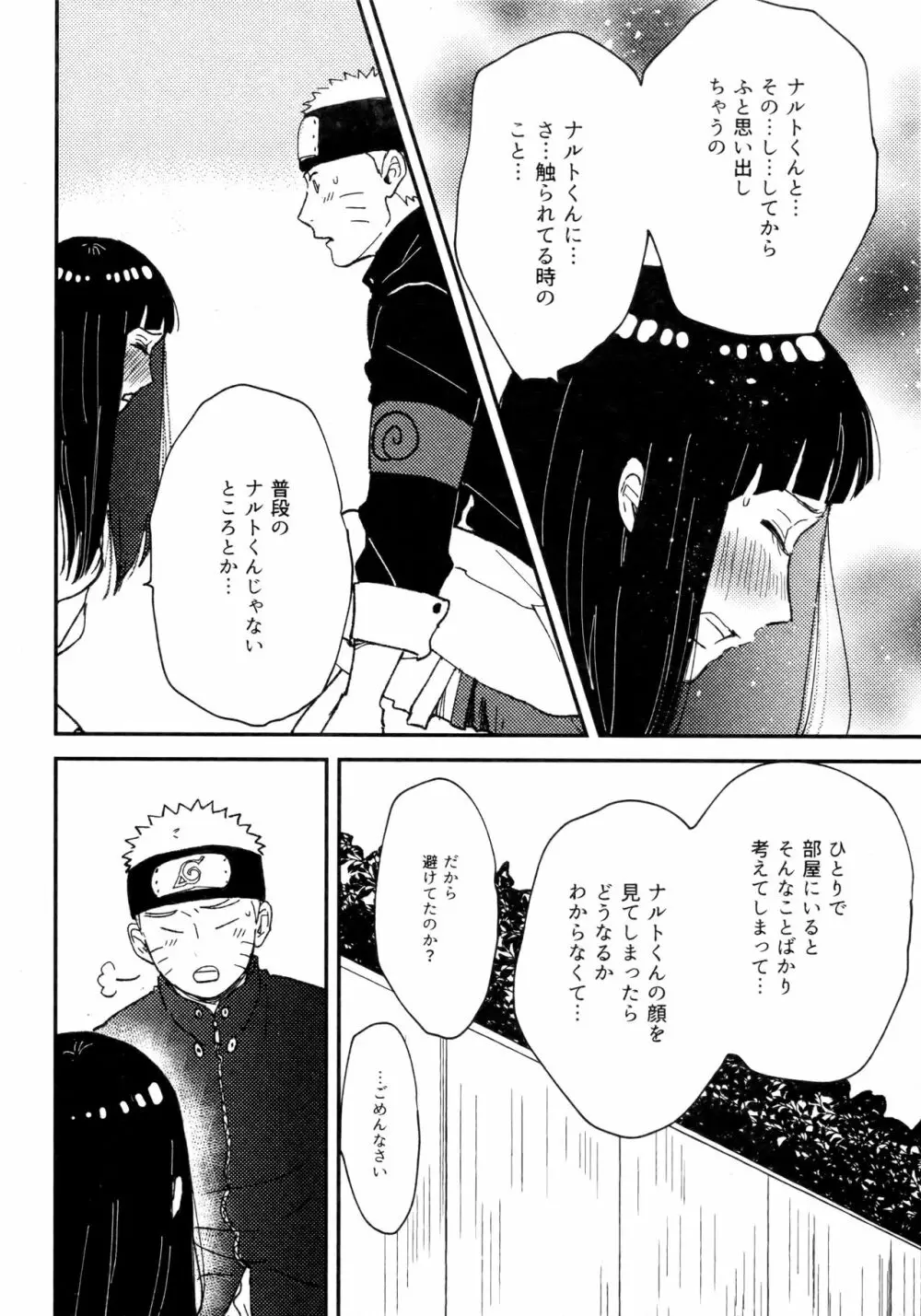 コイヲシテイルカラダ 3 - page13