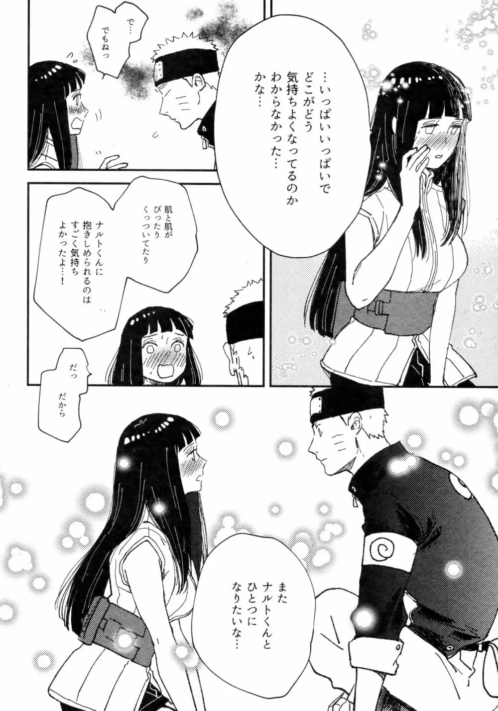 コイヲシテイルカラダ 3 - page15