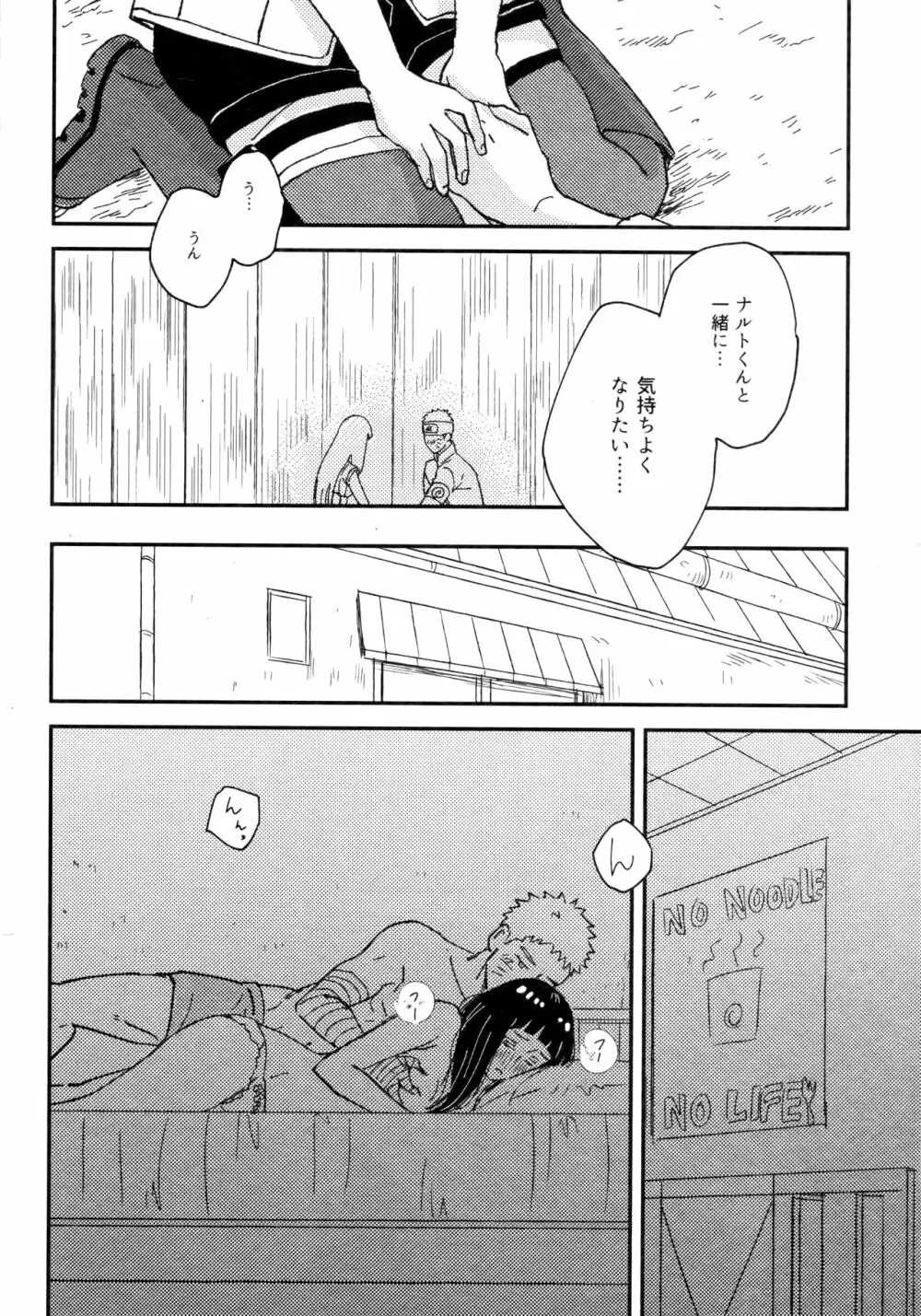 コイヲシテイルカラダ 3 - page17