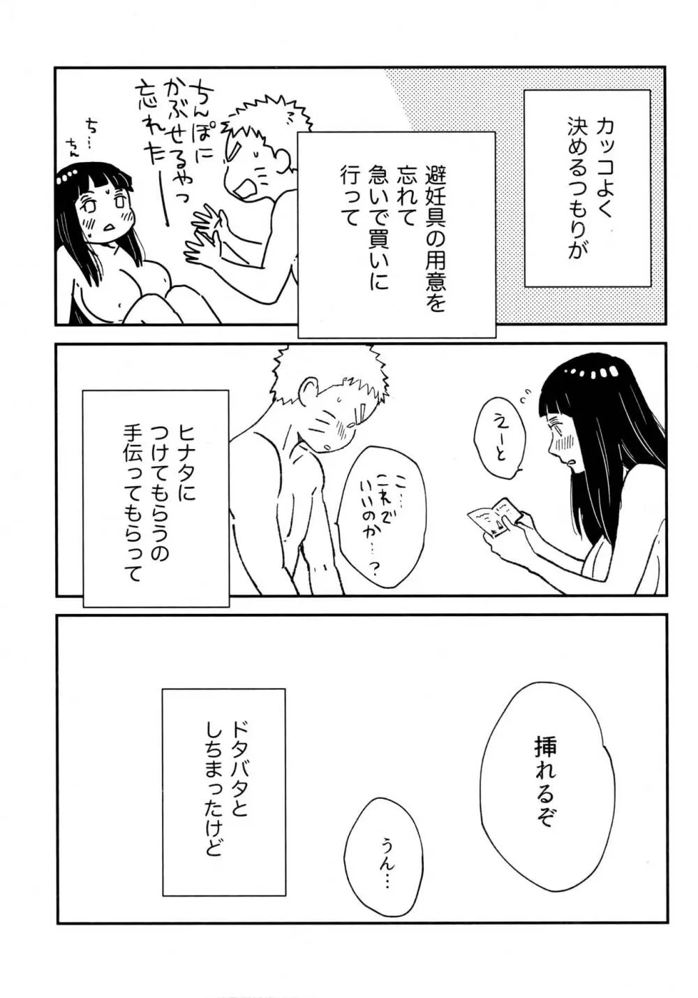 コイヲシテイルカラダ 3 - page2