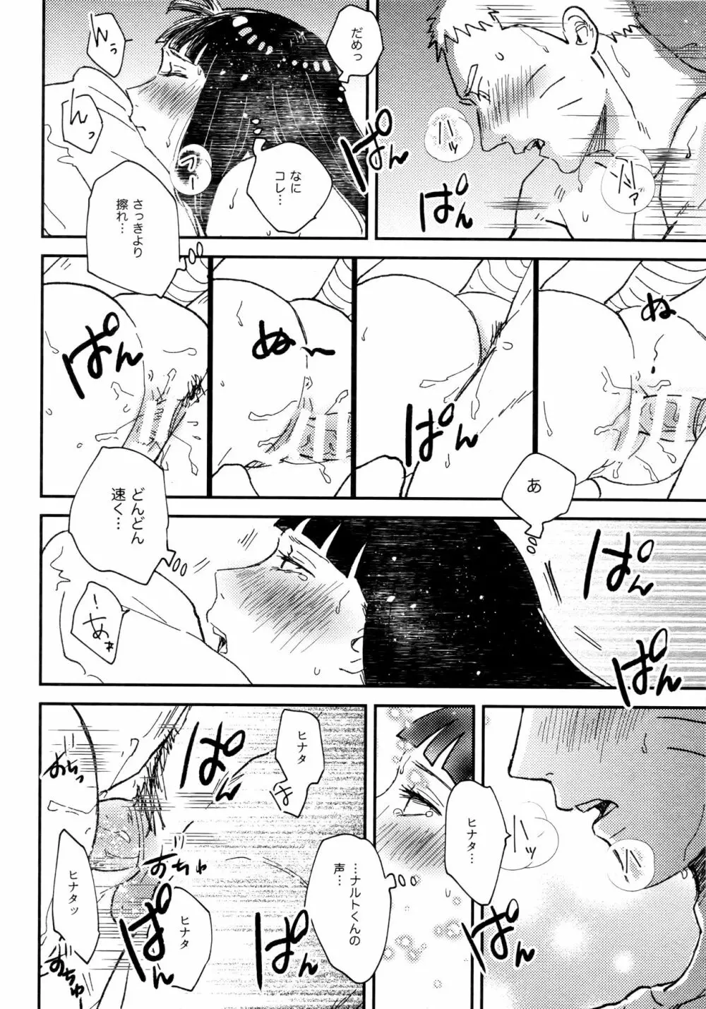 コイヲシテイルカラダ 3 - page27