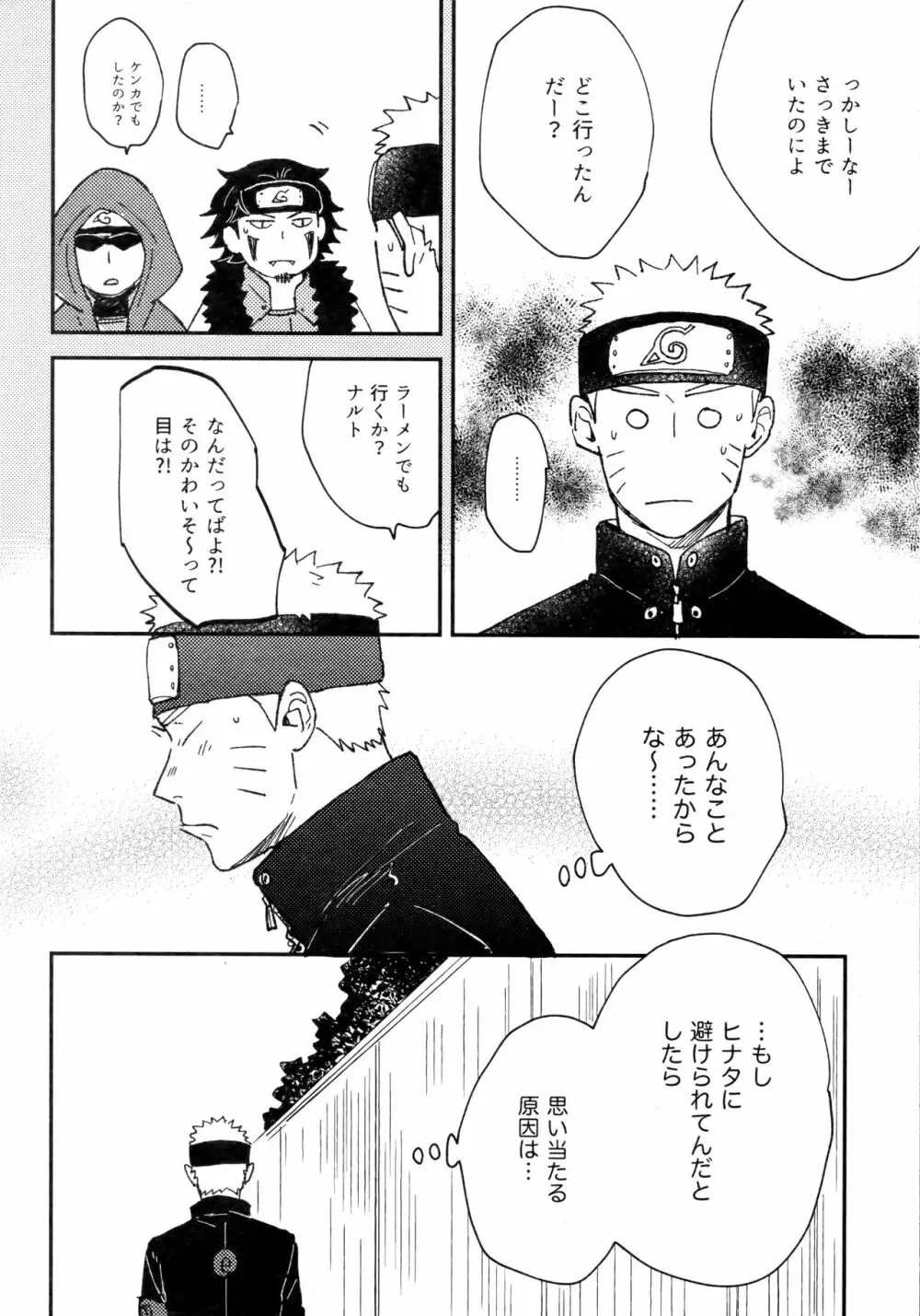 コイヲシテイルカラダ 3 - page7