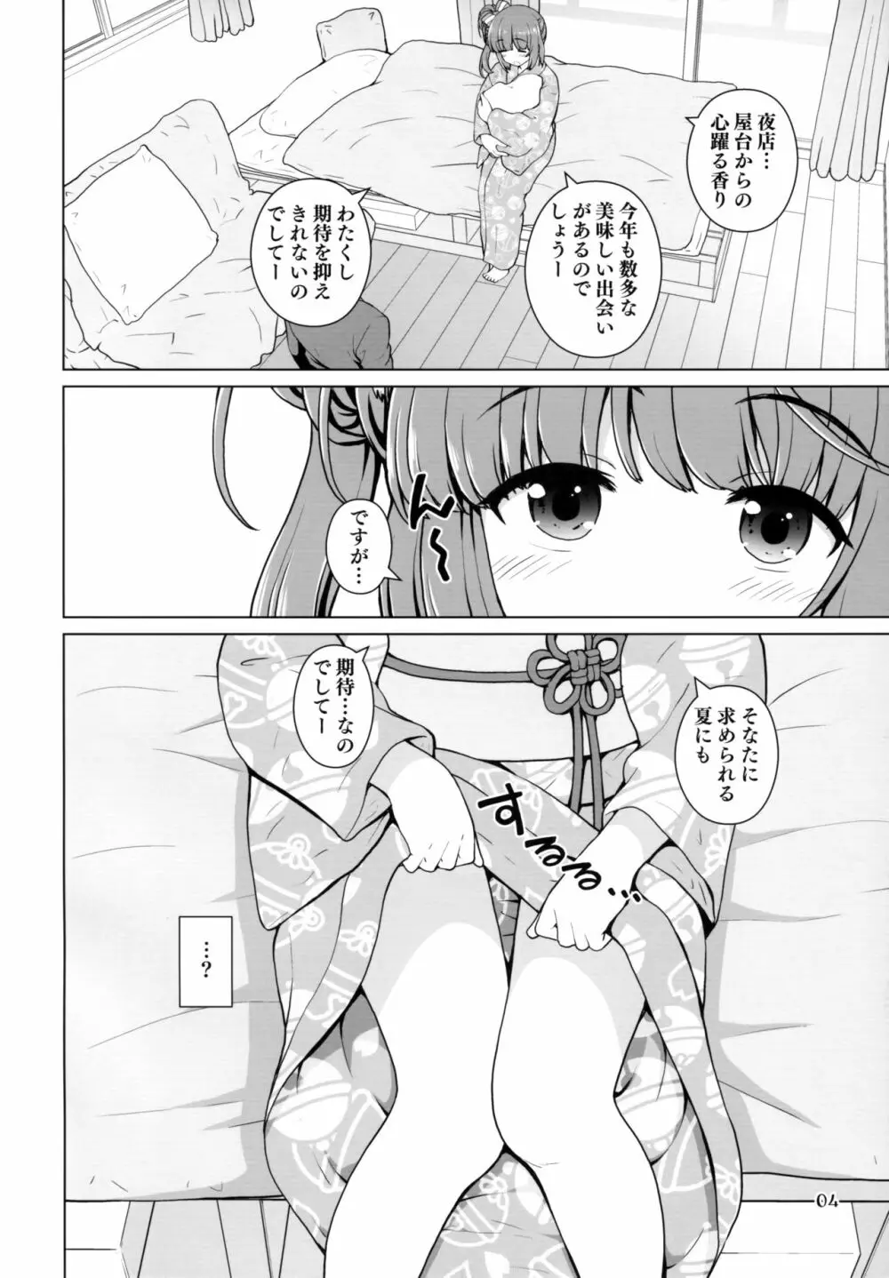 なつよし! - page3