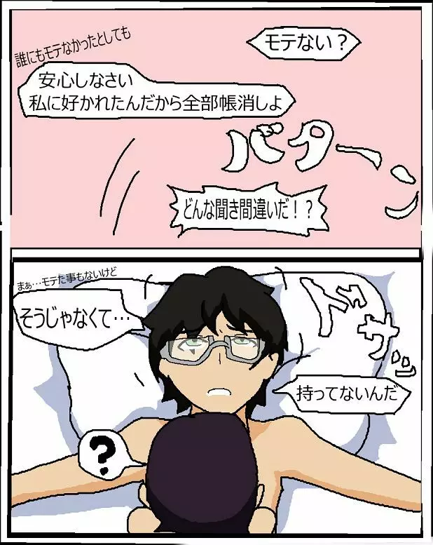 ツンツン女と鈍感男 - page26