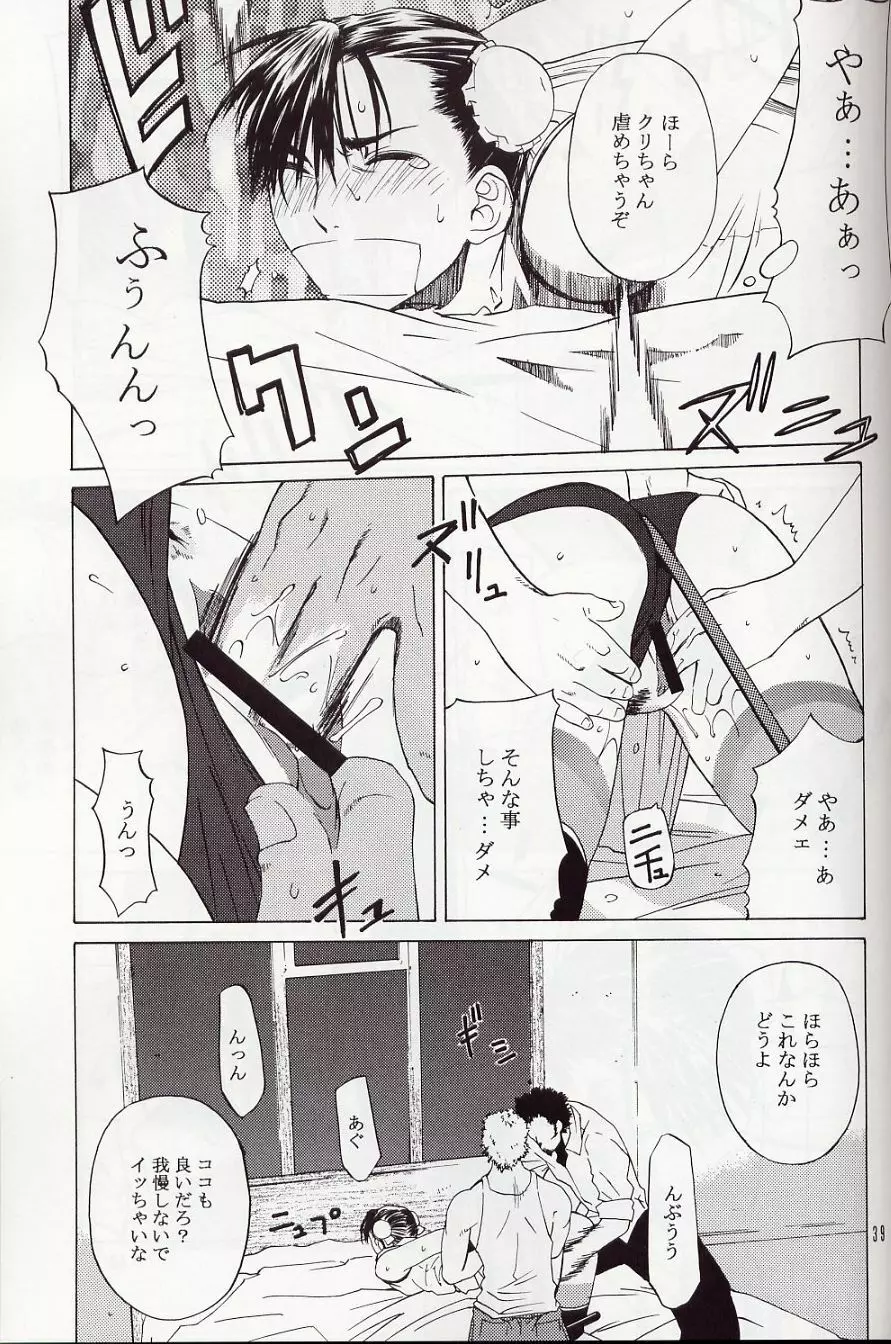 天衣無縫5 - page38