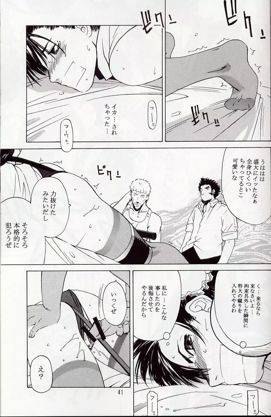 天衣無縫5 - page40