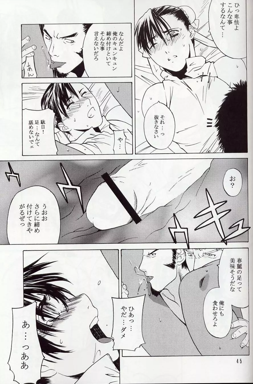 天衣無縫5 - page44