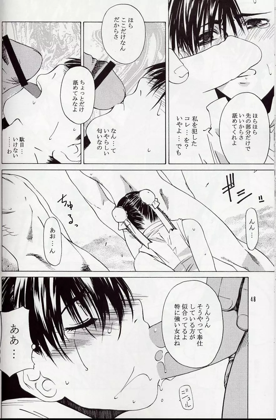 天衣無縫5 - page47