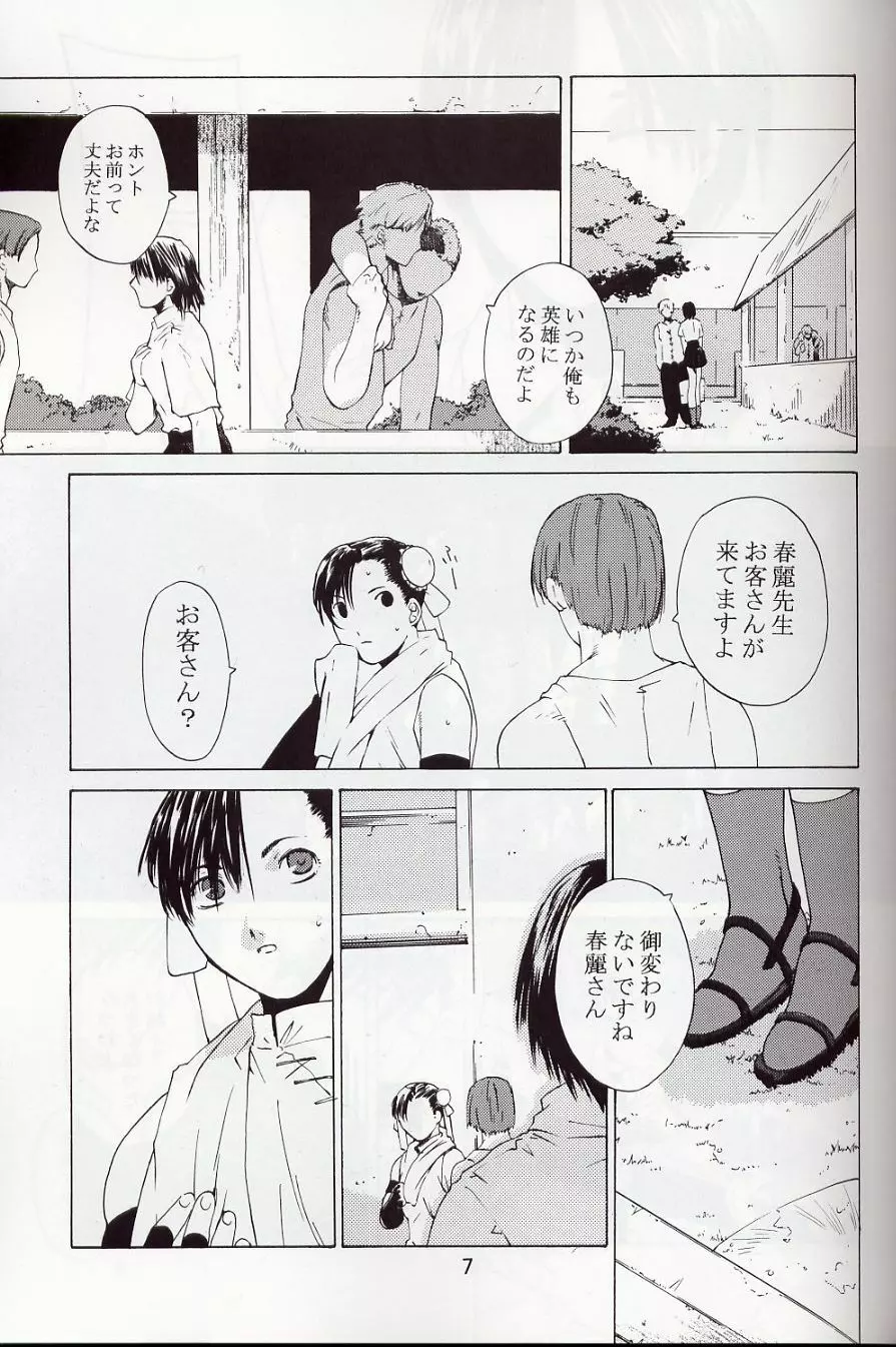 天衣無縫5 - page6