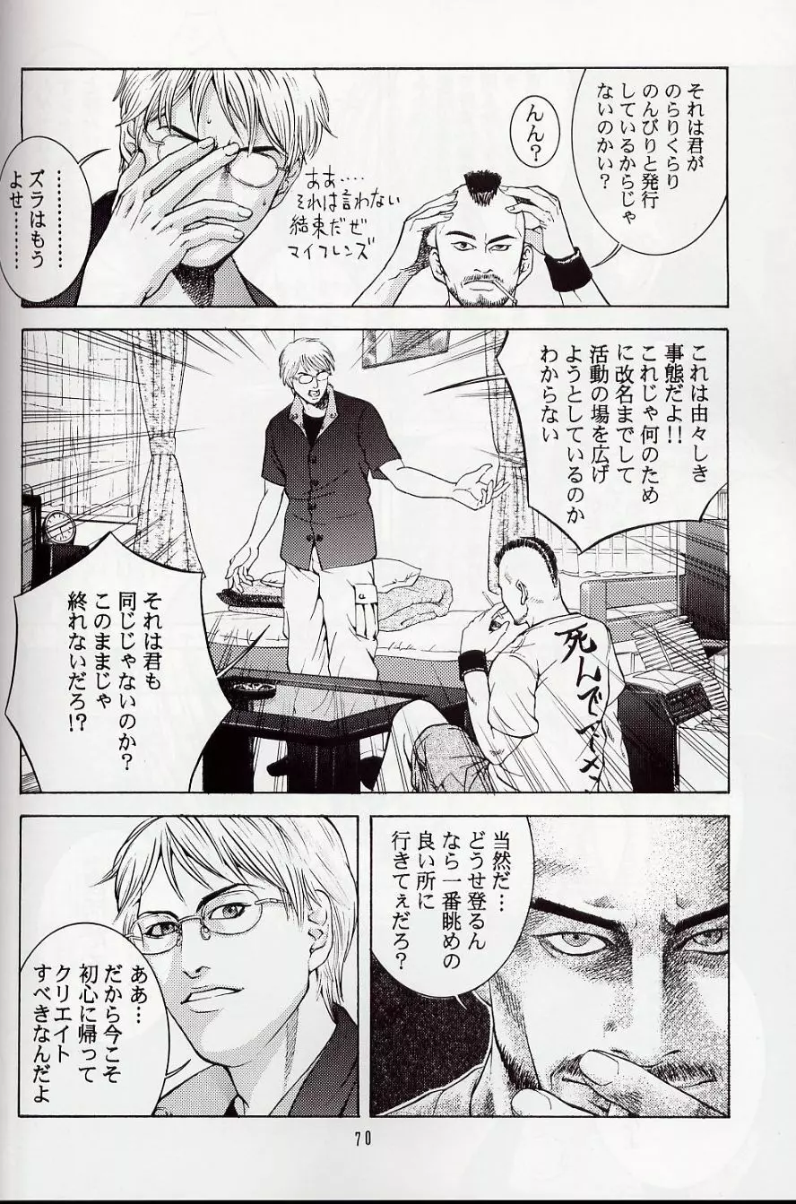 天衣無縫5 - page69