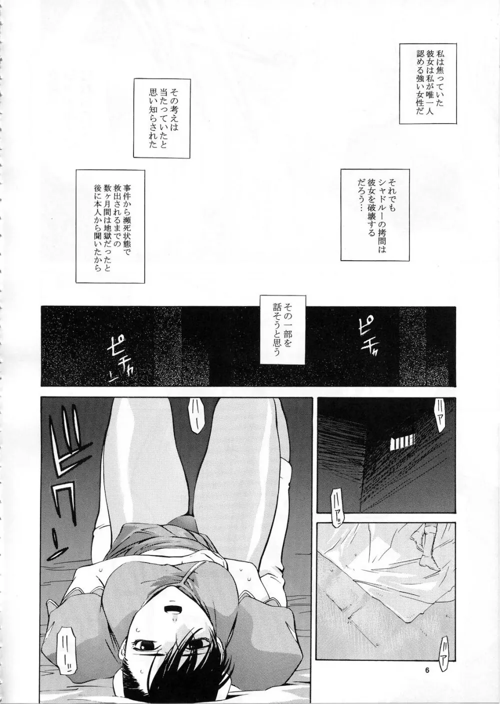 天衣無縫外伝 - page7