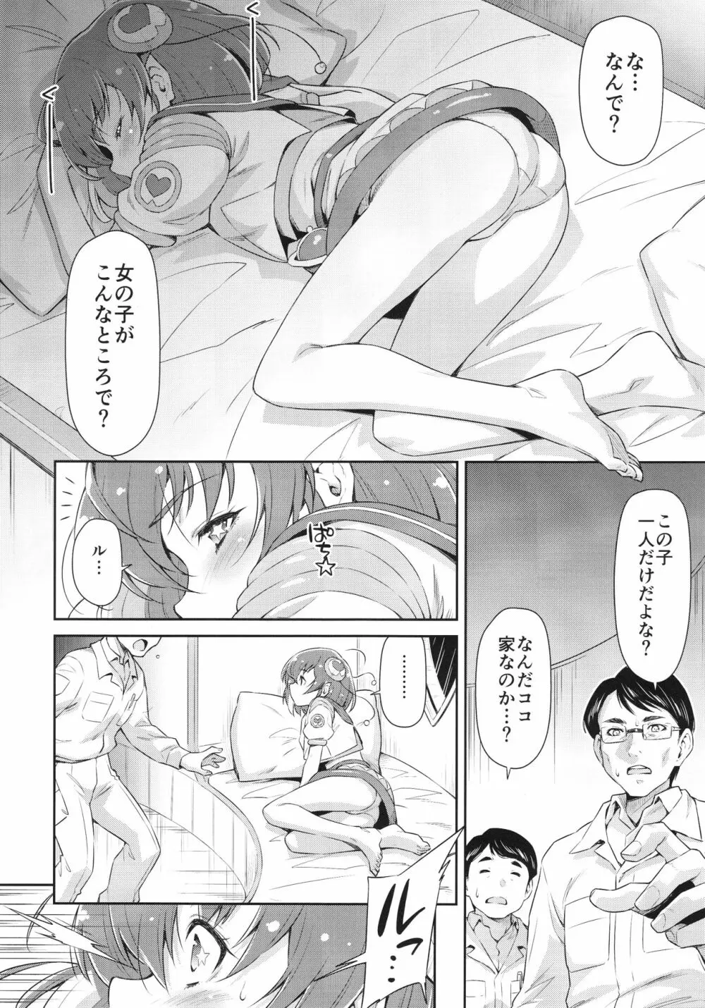 見逃してほしいルン - page5