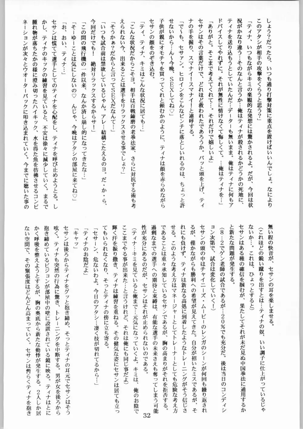 色欲法華弾 9 - page32