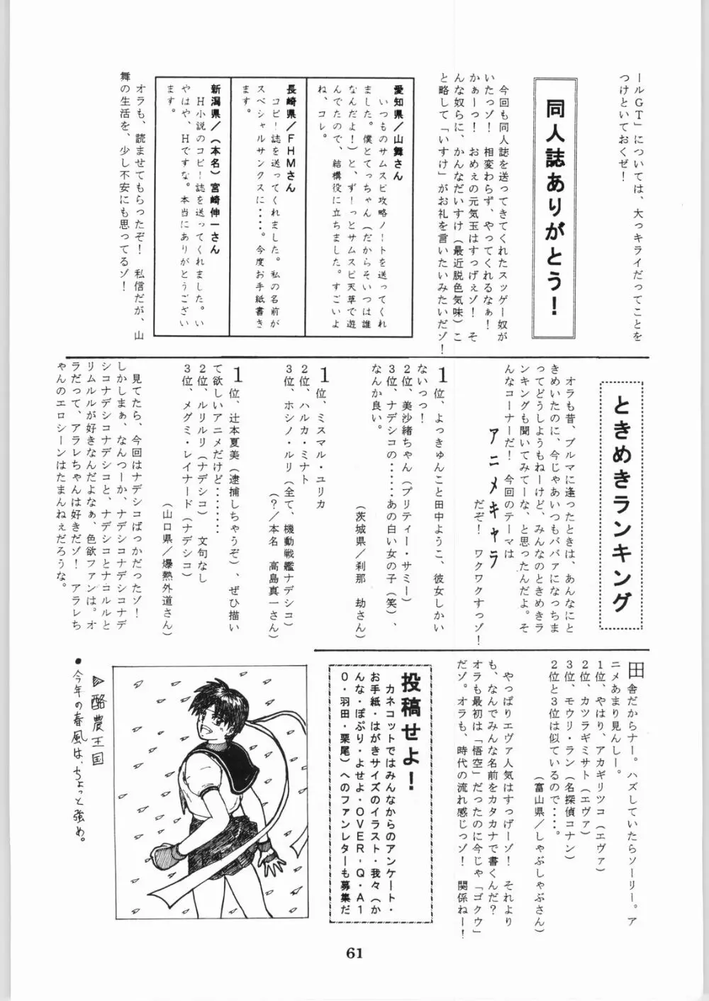 色欲法華弾 9 - page61