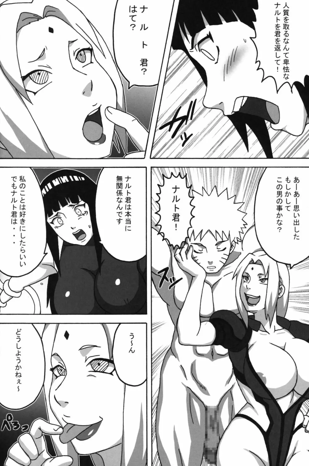 淫魔忍ヒナタ - page3